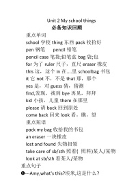 2024新版外研版三年级起点三年级上册英语Unit 2 My school things 寒假衔接作业（含答案）