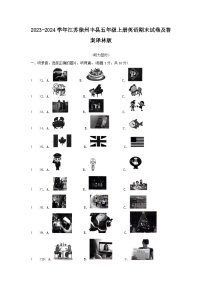 2023-2024学年江苏徐州丰县五年级上册英语期末试卷及答案译林版