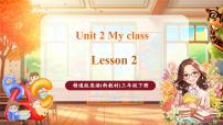 小学英语人教精通版（2024）三年级下册（2024）Unit 2 My class Lesson 2教学ppt课件