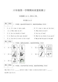 2024-2025学年陕旅版英语六年级上册期末质量检测2（含答案，含听力原文，无音频）