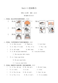 牛津译林版四年级下册Unit 4 Drawing in the park当堂达标检测题