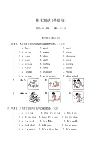 期末测试(基础卷)（含答案，含听力原文，无听力音频）-2024-2025学年译林版（三起）英语四年级下册（含听力材料 答案）