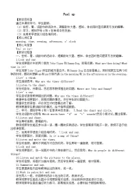 小学英语外研版（三起）2024三年级下册（2024）Unit 5 What time is it?教案及反思
