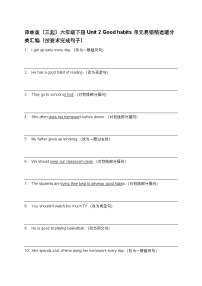 牛津译林版六年级下册Unit 2 Good habits巩固练习