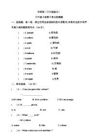 2024新版外研版三年级起点三年级上册英语Unit3It's a colourful world!寒假衔接作业（含答案）