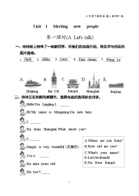 小学英语人教版PEP（2024）三年级下册（2024）Unit 1 Meeting new people达标测试