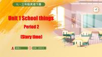 译林版（三起）（2024）Unit 1 School things教学ppt课件