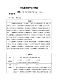 小学英语人教版PEP（2024）三年级下册（2024）Unit 5 Old toys公开课教案设计
