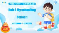 英语三年级上册（2024）Unit 6 My schoolbag背景图ppt课件