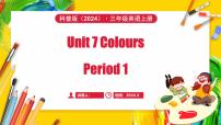 英语科普版（2024）Unit 7 Colours课文ppt课件