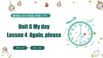 小学英语鲁科版 (五四制)2024三年级下册（2024）Lesson 4 Again, please示范课ppt课件