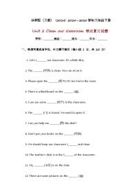 译林版（三起）（2024）三年级下册（2024）Unit 2 Clean our classroom巩固练习