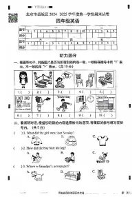 2025北京西城四年级（上）期末英语试卷（有答案）