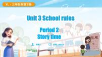 译林版（三起）（2024）三年级下册（2024）Unit 3 School rules教案配套课件ppt