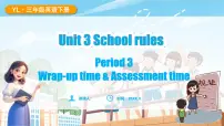英语三年级下册（2024）Unit 3 School rules教学课件ppt