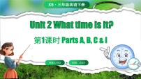 小学英语湘少版（2024）三年级下册（2024）Unit 2 What time is it?课堂教学课件ppt