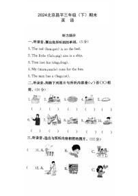 2024北京昌平三年级（下）期末英语试卷