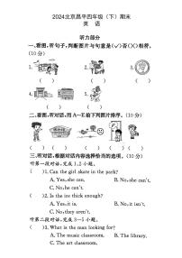 2024北京昌平四年级（下）期末英语试卷