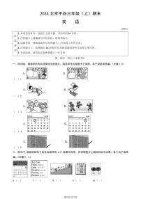 2024北京平谷三年级（上）期末英语试卷（有答案）