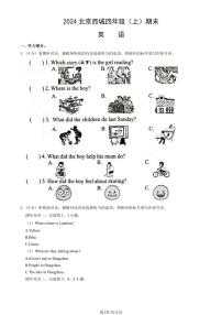 2024北京西城四年级（上）期末英语试卷（有答案）