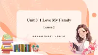 陕旅版（2024）三年级下册（2024）Unit 3 I Love My Family评优课ppt课件