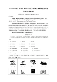 2022-2023年广东省广州市白云区六年级下册期末英语试卷及答案(教科版)