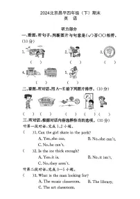 2024北京昌平四年级（下）期末英语试卷