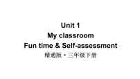 小学英语人教精通版（2024）三年级下册（2024）Unit 4 Clothes Fun time教学ppt课件