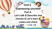 小学英语人教版PEP（2024）三年级下册（2024）Unit 2 Expressing yourself课文内容课件ppt