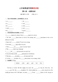 专题10 一般现在时（专项训练）-2025年小升初英语复习讲练测（全国通用版）