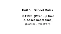 小学英语译林版（三起）（2024）三年级下册（2024）Unit 3 School rules教学ppt课件