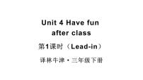 译林版（三起）（2024）三年级下册（2024）Unit 4 Have fun after class教学ppt课件