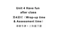 小学英语Unit 4 Have fun after class教学ppt课件