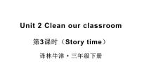小学英语译林版（三起）（2024）三年级下册（2024）Unit 2 Clean our classroom教学ppt课件