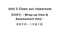 小学英语Unit 2 Clean our classroom教学ppt课件