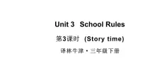 小学英语译林版（三起）（2024）三年级下册（2024）Unit 3 School rules教学ppt课件