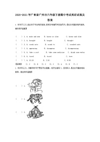2020-2021年广东省广州市六年级下册期中考试英语试卷及答案
