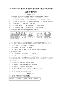 2021-2022年广东省广州市番禺区六年级下册期末英语试卷及答案(教科版)