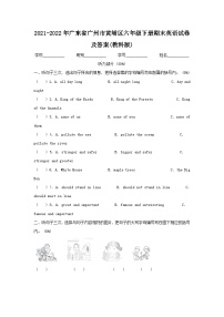 2021-2022年广东省广州市黄埔区六年级下册期末英语试卷及答案(教科版)