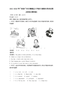 2021-2022年广东省广州市增城区六年级下册期末英语试卷及答案(教科版)