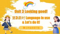 小学英语外研版join in（2024）三年级下册（2024）Unit 3 Looking good!课文课件ppt