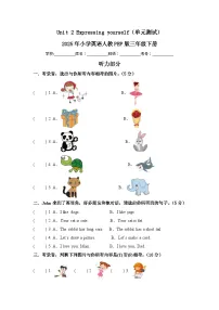 人教版PEP（2024）三年级下册（2024）Unit 2 Expressing yourself单元测试练习