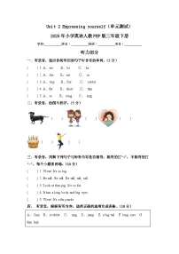 小学英语人教版PEP（2024）三年级下册（2024）Unit 2 Expressing yourself单元测试练习题