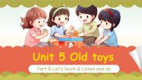 人教版PEP（2024）三年级下册（2024）Unit 5 Old toys优秀ppt课件
