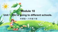 外研版（三起）2024六年级下册Unit 1 We're going to different schools课文配套ppt课件