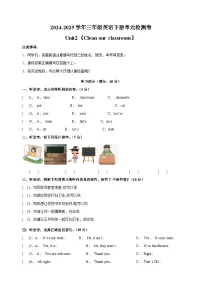 英语Unit 2 Clean our classroom当堂达标检测题
