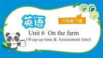 小学Unit 6 On the farm课文课件ppt