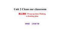 小学英语Unit 2 Clean our classroom课文课件ppt