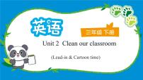 英语三年级下册（2024）Unit 2 Clean our classroom背景图课件ppt