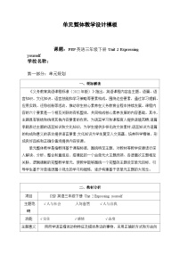 小学英语人教版PEP（2024）三年级下册（2024）Unit 2 Expressing yourself教案及反思